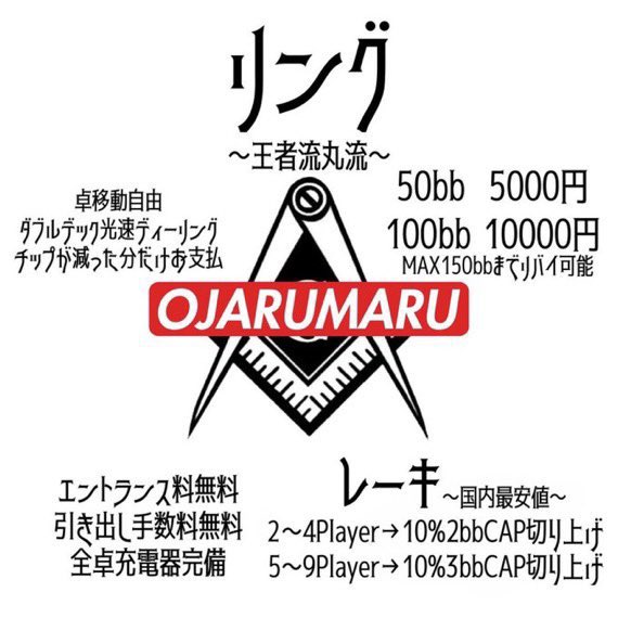 OJARUMARU POKER ROOM おじゃる丸 千葉県船橋店 tweet media