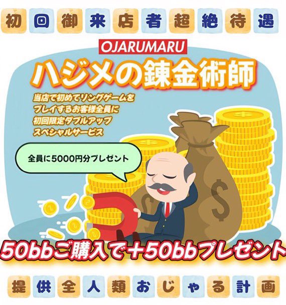 OJARUMARU POKER ROOM おじゃる丸 千葉県船橋店 tweet media