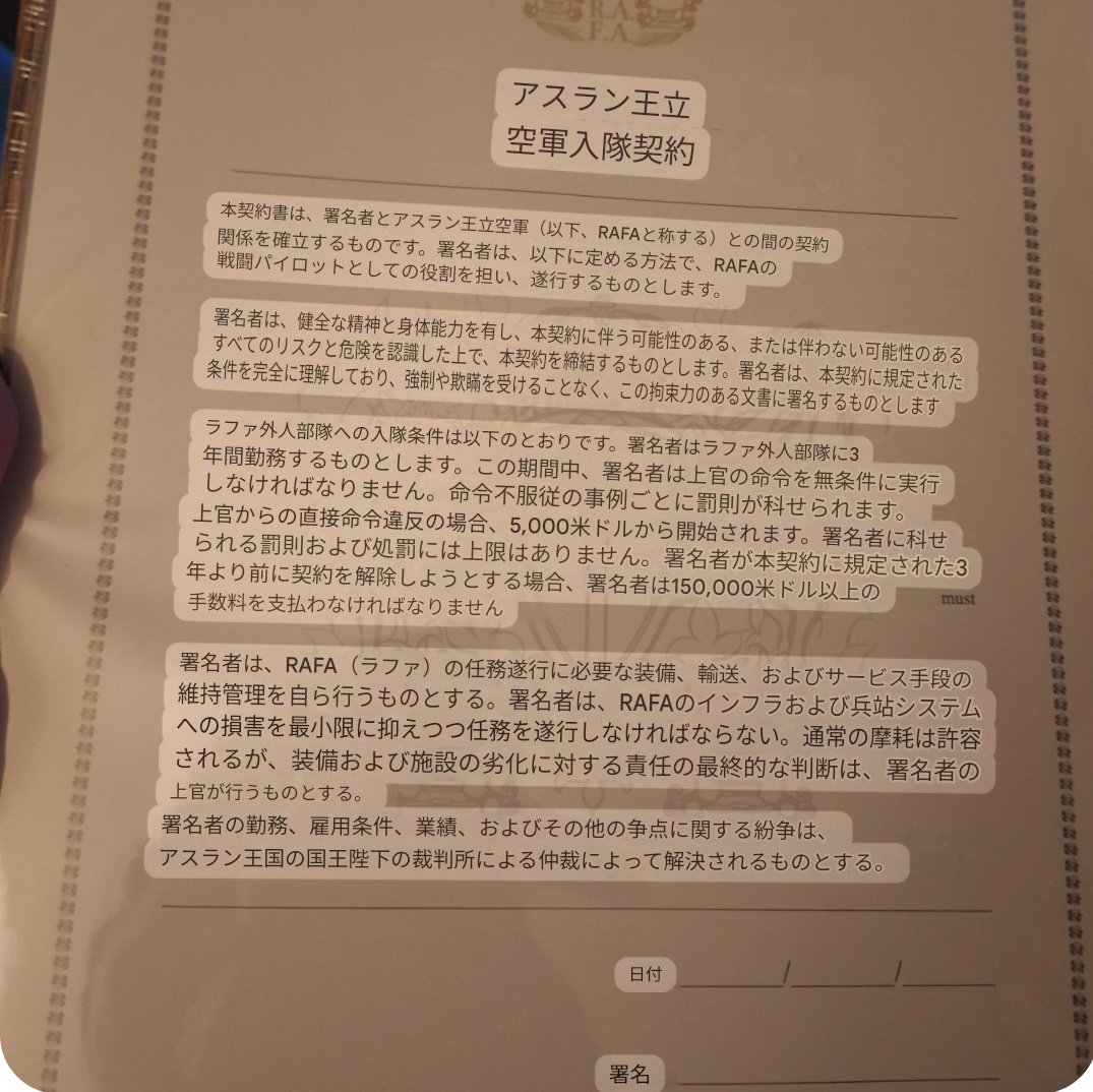 すげぇちゃんとした契約書だw