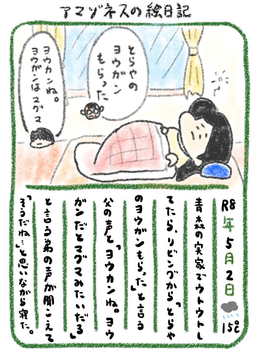 Azness27's tweet photo. 【絵日記】津軽のおじさん https://t.co/YF1sPhwmA5