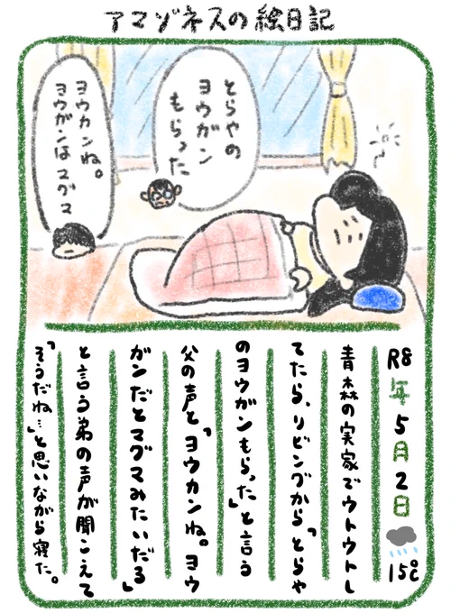 【絵日記】津軽のおじさん 