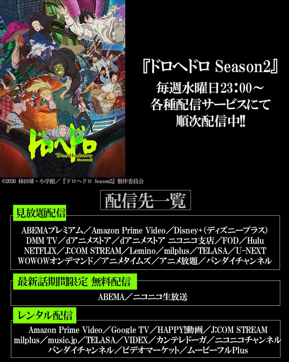 アニメ『ドロヘドロ』公式 on X: 