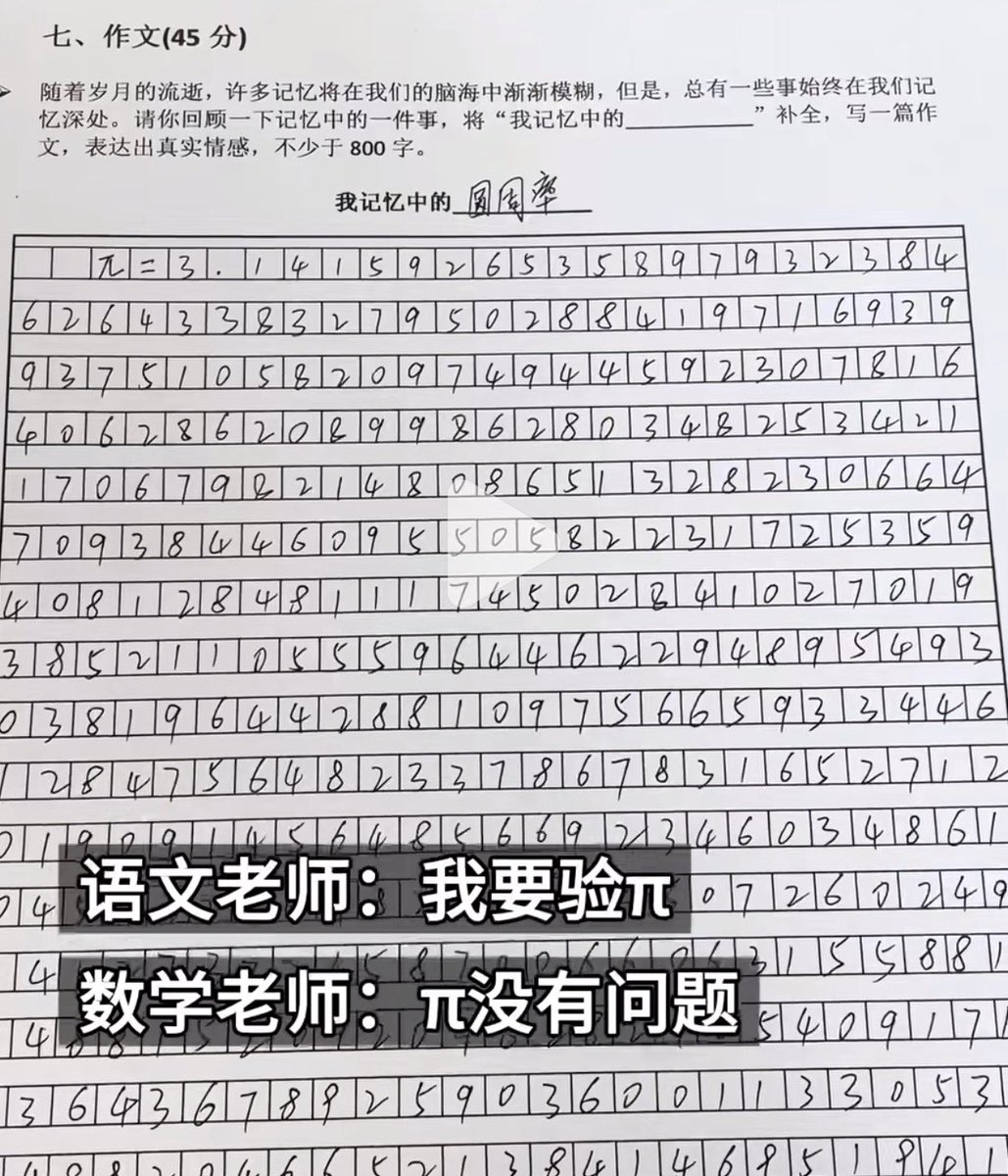 dearemon's tweet photo. 就算写错了也没关系，毕竟只是 记忆中的圆周率 ，和现实有偏差可以理解😂 https://t.co/wkiQsCcO31