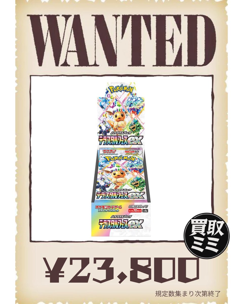 05/06(水) ポケモンカードWANTED🚨 メガドリーム 16,800円