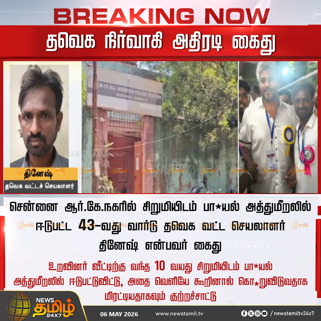 News Tamil 24x7 tweet media