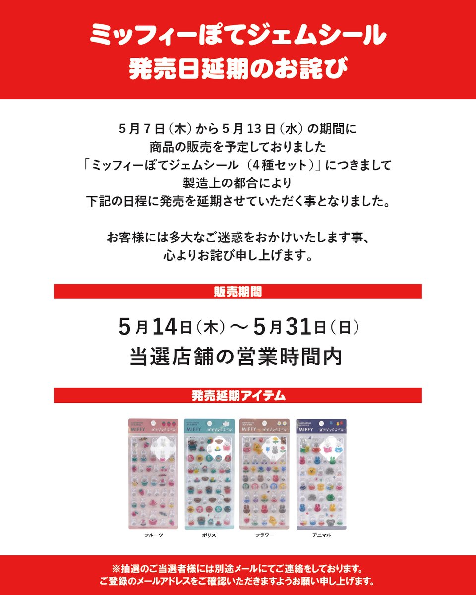 ミッフィースタイル【公式】 (@miffy_style_t) / Posts / X