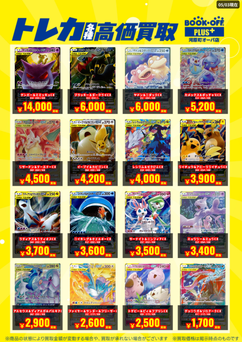 高価買取表】#ポケカ タッグチーム(RR)高価買取表更新しました