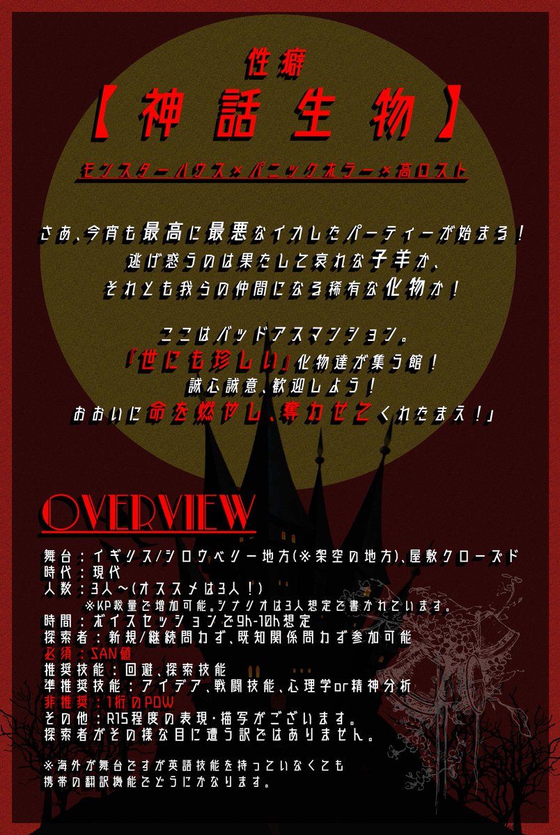 To_Slaughthouse's tweet photo. #月初めだし自作シナリオ宣伝する

▋CoC6th🏰【BADASSMANSION】

　⋙　モンスターハウス×パニックホラー×高ロスト

✧新規継続不問！初対面も◎✨
✧探索メインの正気度判定大盛！
✧神話生物に沢山会える💋
✧高ロスで生き抜き脳汁を出そう！

🏰リンクはツリーへ🏰 https://t.co/xCZfo27sIj