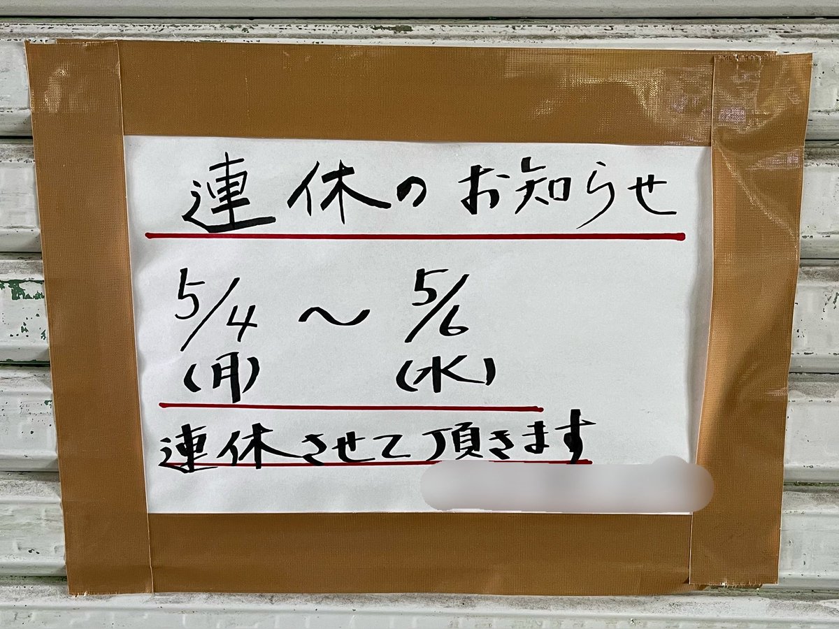 ochitsuiteiki_y's tweet photo. いつものお店💈
泊まり仕事終わりで
楽しみにしてたのに…😢
#床屋 
#理容室 
#バリカン 
#刈布 
#女性理容師 https://t.co/dDOI4fprgk