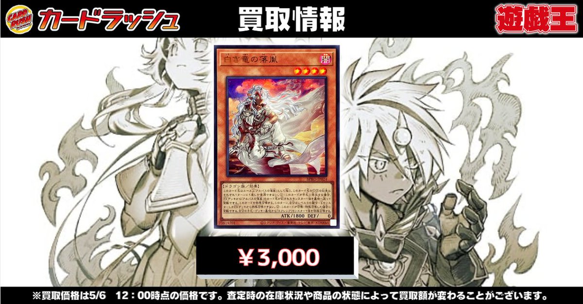 遊戯王 ✨買取情報✨ 白き竜の落胤【ウルトラ】￥3,000 ‼ 白き竜の落胤