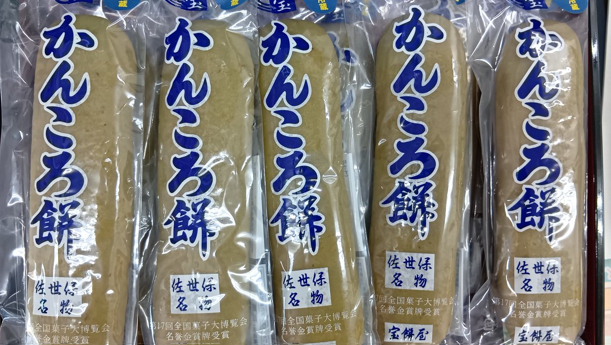 宝餅屋 on X: 