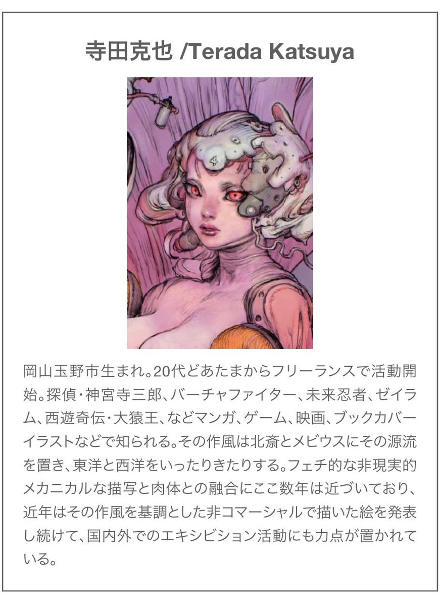 寺田克也広報 (@terra_da_k) / Posts / X