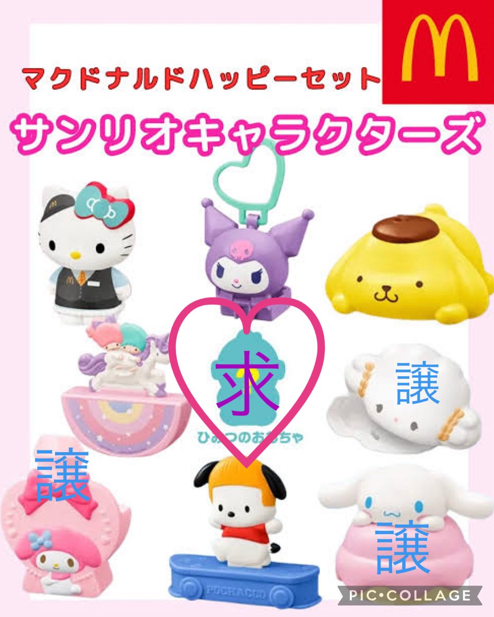 mi__no3's tweet photo. 【交換】マクドナルド マック ハッピーセット サンリオ 第2弾

〖譲〗第1弾シナモン
         第2弾こぎみゅん・マイメロディ

〖求〗第2弾シークレット(ハンギョドン)

郵送希望です。
難しい交換かと思いますが 、よろしくお願いします。 https://t.co/O3I5BnFTPU