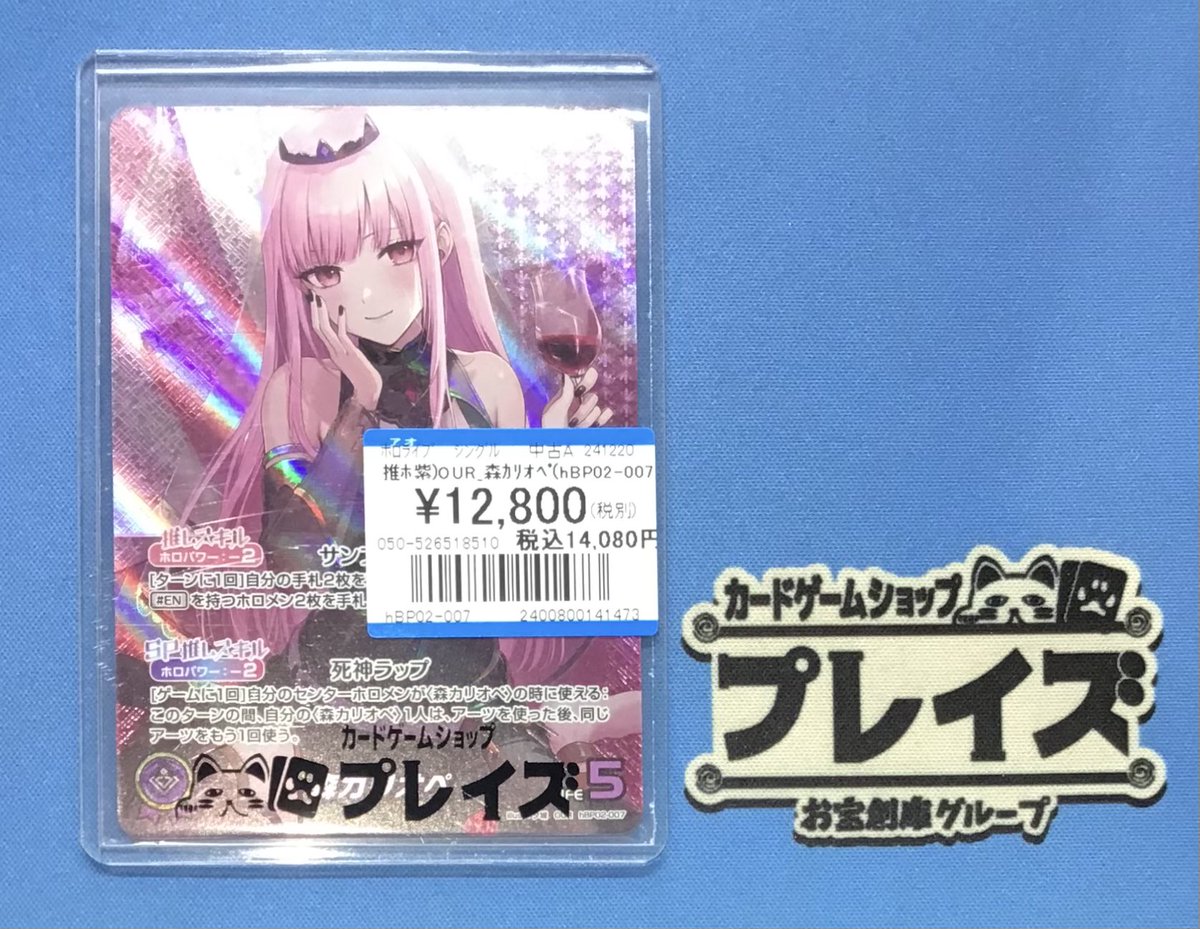 プレイズ名駅 商品情報📢】 #ホロライブOCG 『森カリオペ OUR』 入荷