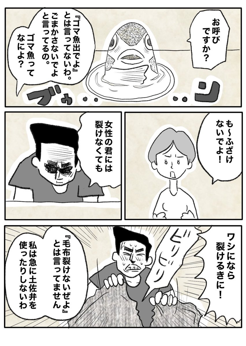 聞きまちがいで逃げきる彼氏(2/2) 