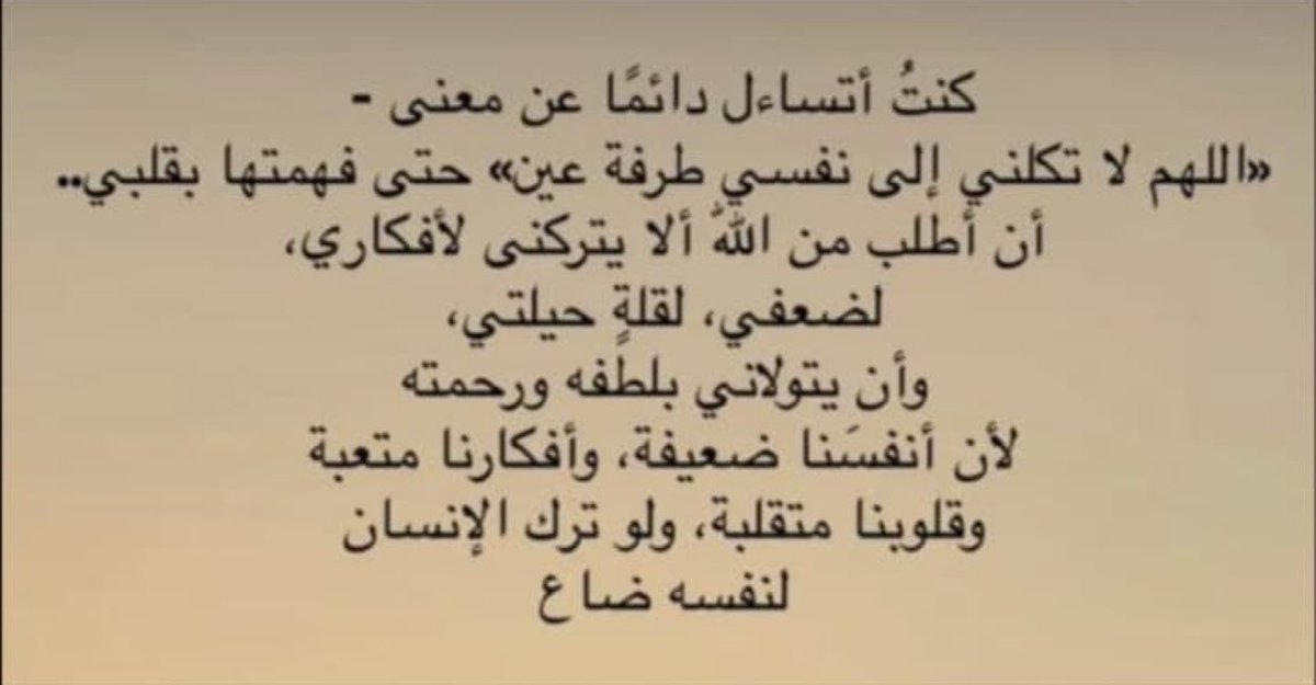 r_r1990's tweet photo. اللهم لا تكلنا لأنفسنا ولا لأحدٍ من خلقك طرفة عين. 
#صباح_الخير_والسعادة https://t.co/6pMKnEelRv