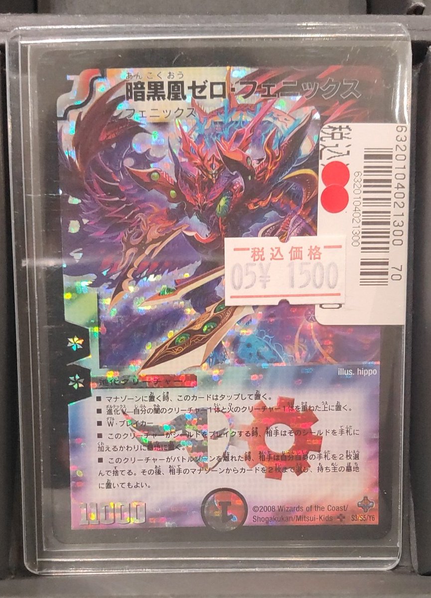 暗黒凰ゼロ・フェニックス 初期 販売中です‼️ 傷あり特価でお安くなっ