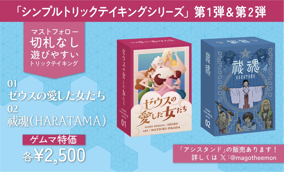 「ゼウスの愛した女たち」「祓魂」のデザイナーズノートを書きました。
note.com/lovely_swan975…