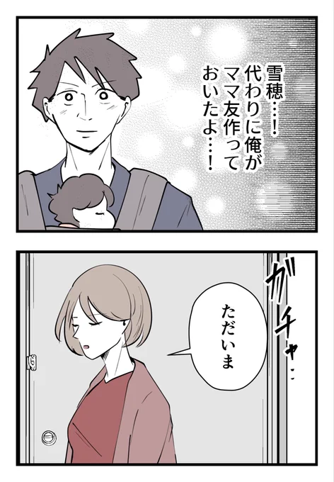 妻が休む日を作ってあげたのに感謝もされない…(2/6) 