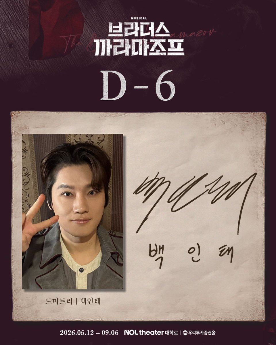 orchardmusical's tweet photo. 뮤지컬 #브라더스까라마조프

🥀 공연 개막 𝐃-𝟔
드미트리 | #백인태

까라마조프
모두들 다가오는 그날
가장 솔직한 남자로 만나 뵙겠습니다.

우리 몸에 살고 있는 폭풍
𝐌𝐔𝐒𝐈𝐂𝐀𝐋 𝐁𝐑𝐎𝐓𝐇𝐄𝐑𝐒 𝐊𝐀𝐑𝐀𝐌𝐀𝐙𝐎𝐕
𝟐𝟎𝟐𝟔.𝟎𝟓.𝟏𝟐-𝟎𝟗.𝟎𝟔
NOL 씨어터 대학로 우리투자증권홀 https://t.co/UYUZd85RQP