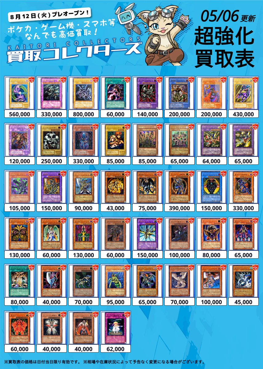 ✨ 遊戯王 旧レリーフ 買取表✨ ⏱ 05/06 ( 水 ) 高価買取表 🎉 PSA10