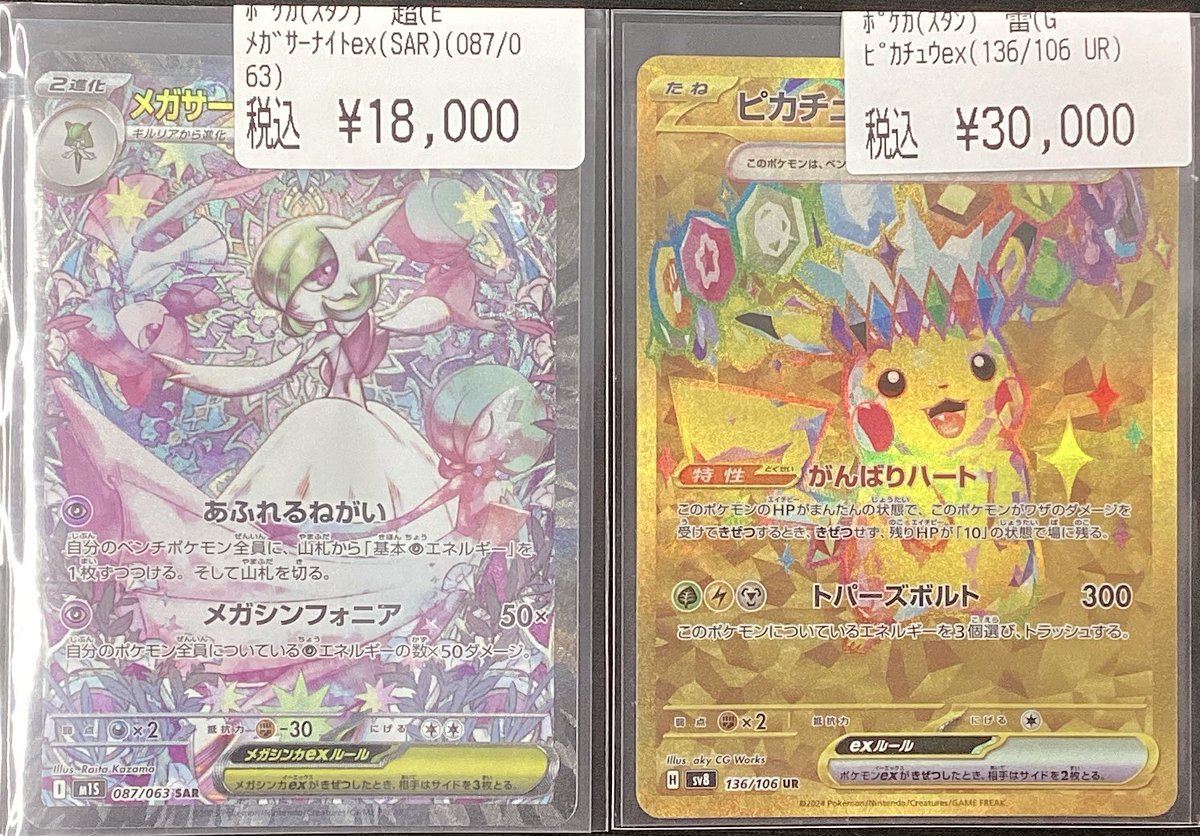 メガサーナイトex ピカチュウ15thスリーブ付き ✨ポケモンカードゲーム✨ #メガサーナイトex 【SAR】 #ピカチュウex