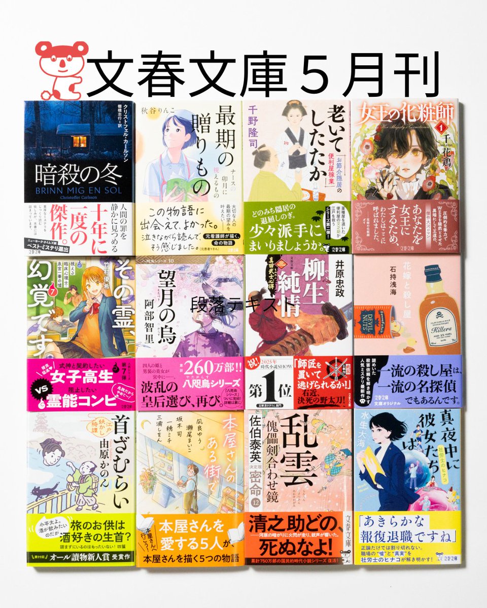 文春文庫 tweet media