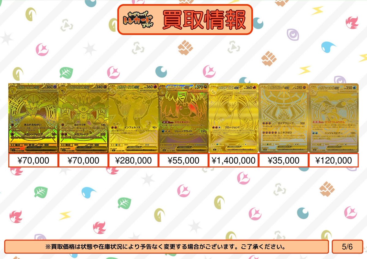 ポケモンカード買取情報】【MUR】 メガサーナイトex ¥70,000