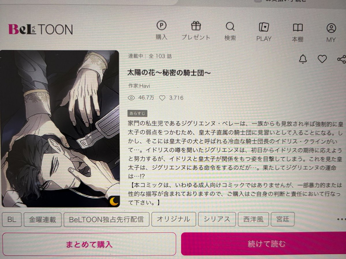 Kohana587587's tweet photo. #Beltoon 🔔がポイント39%OFFをしてくれてるおかげでiPadの充電をする暇がないくらい朝から晩までBL読みながらGWを満喫しています。今、読んでるのがコチラ💁‍♀️私の大好きな筋肉美人受けで、わんこ🐶攻め🤦‍♀️💓今なら23話まで無料ですので皆さま、是非。#태양의꽃 #太陽の花 #Havi 先生 https://t.co/rAZZrL82xd