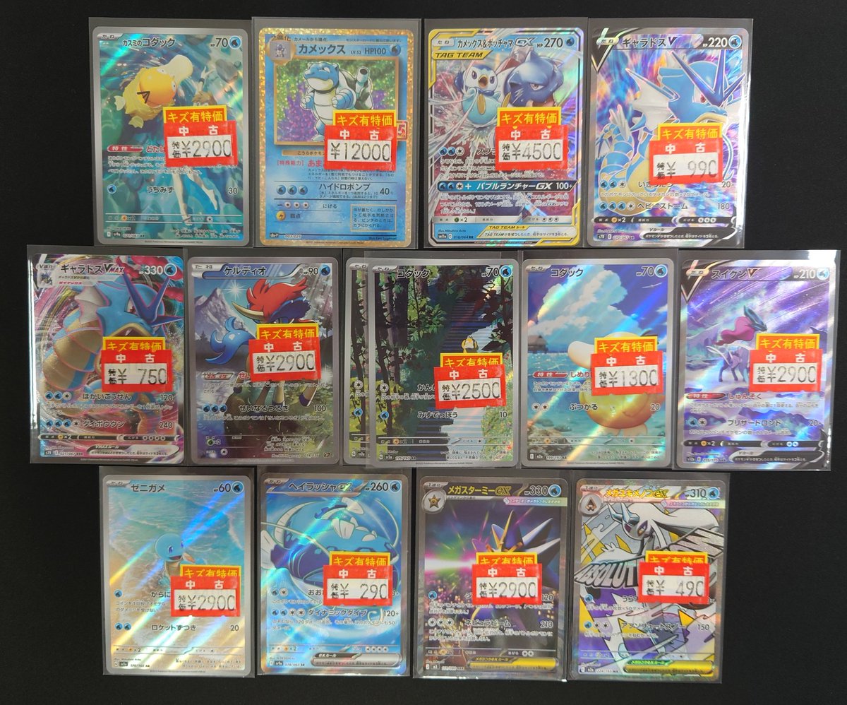 🔔特別価格品のお知らせ🔔 #ポケモンカード 🌊みずタイプ 訳あり品の