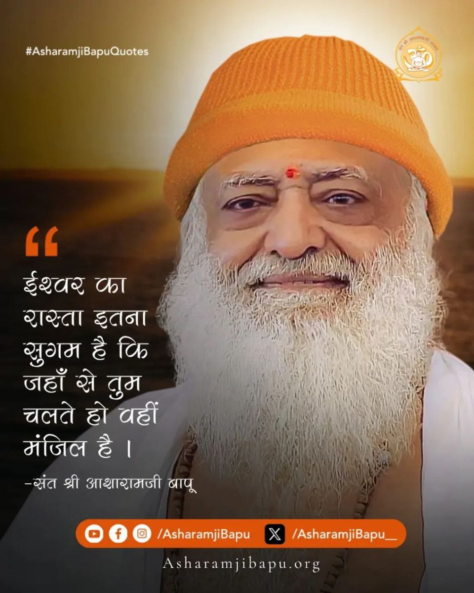 <a href="/YssSpeaks/">Young India Speaks</a> Anmol Vachan
#AsharamjiBapuQuotes
जीवन का सच्चा सुख बाहरी वस्तुओं में नहीं, भीतर की शांति में है। Asharamji Bapu के अनमोल वचन हमें आत्मचिंतन, संयम और भक्ति से जीवन को सार्थक बनाने की प्रेरणा देते हैं।