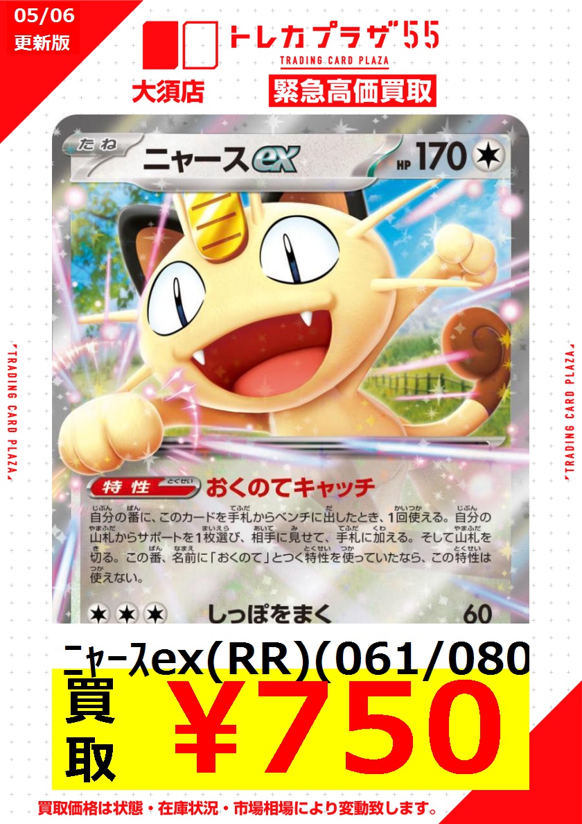 た*ゃ様 ポケカSR以上まとめ売り12枚　プラスニャース ポケカ】【＃トレカプラザ55大須店】【#買取】 こんにちは