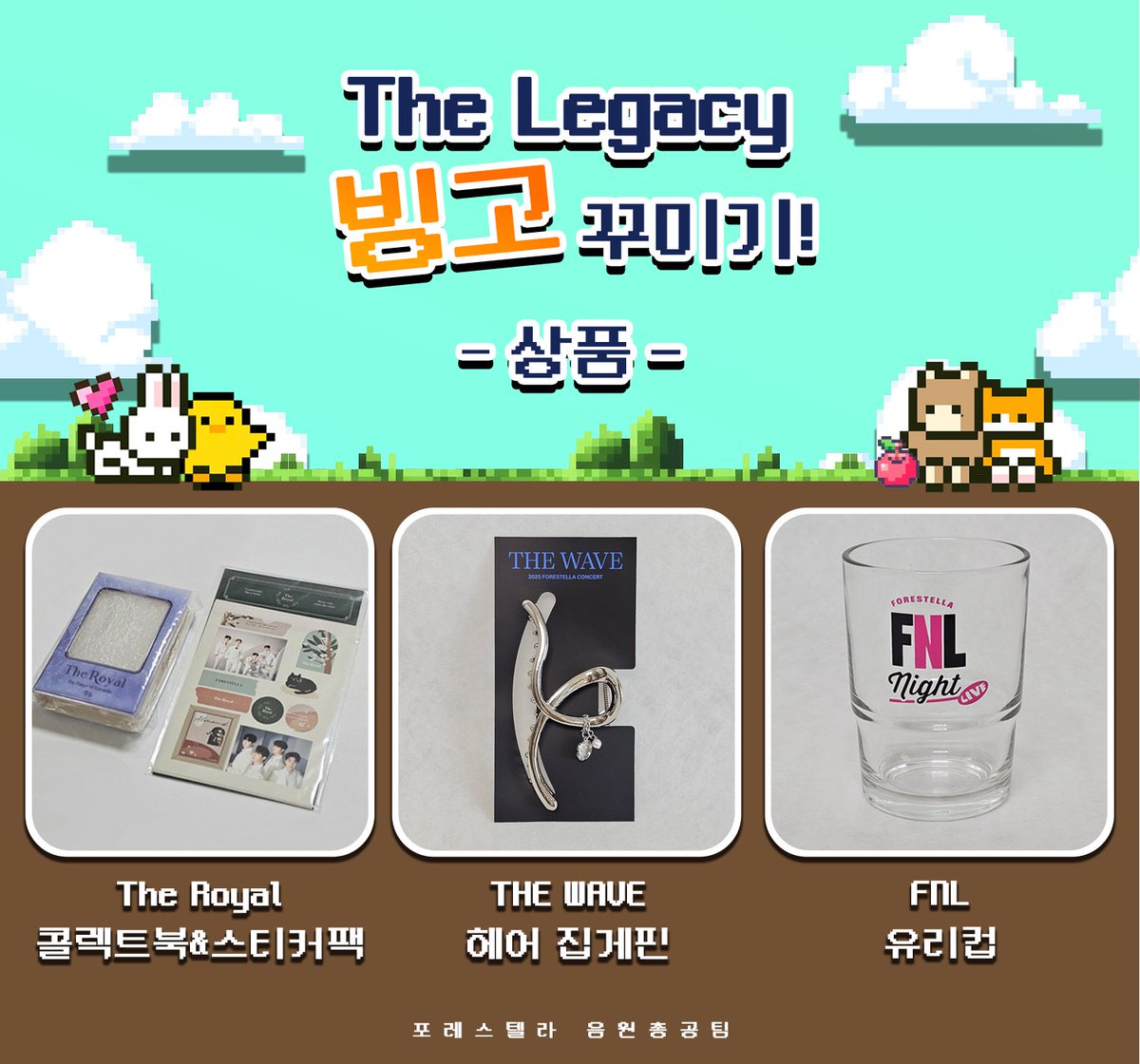 포레스텔라 음원총공팀 tweet media