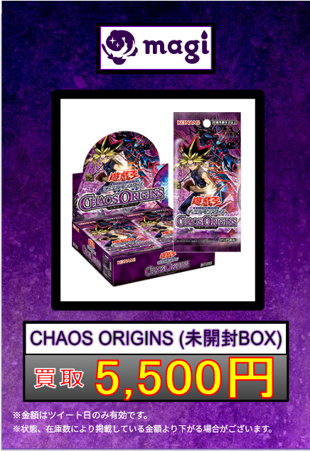 遊戯王 買取情報 】 ラジ館 限定‼ 🌟CHAOS ORIGINS (未開封BOX