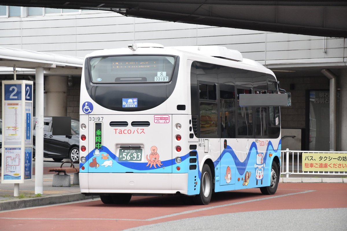 神姫バス33197(大久保) 神戸200か56-93 令和3(2021)年式の日野
