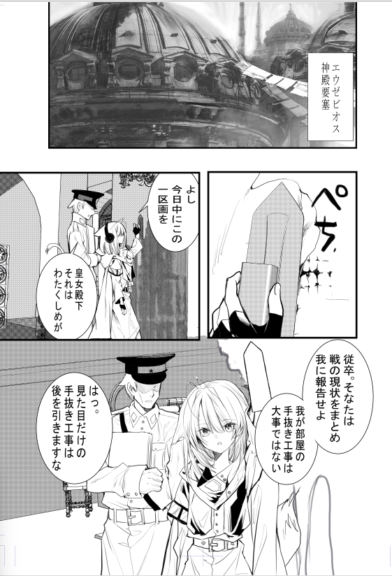 創作漫画wip 狐っこ皇女トーン頑張る 