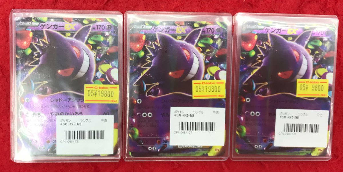 【極美品】ゲンガーex☆ポケモンカード☆丁寧梱包 ポケカ 販売情報】 ポケモンカードゲームより 『ゲンガーEX』と『M