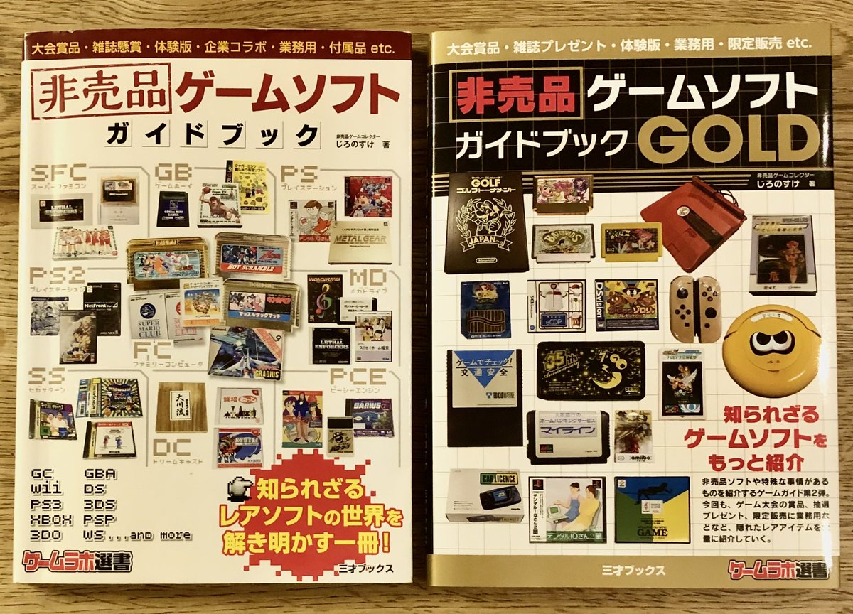 じろのすけ（非売品ゲームコレクター） (@jironosuke99) / Posts / X