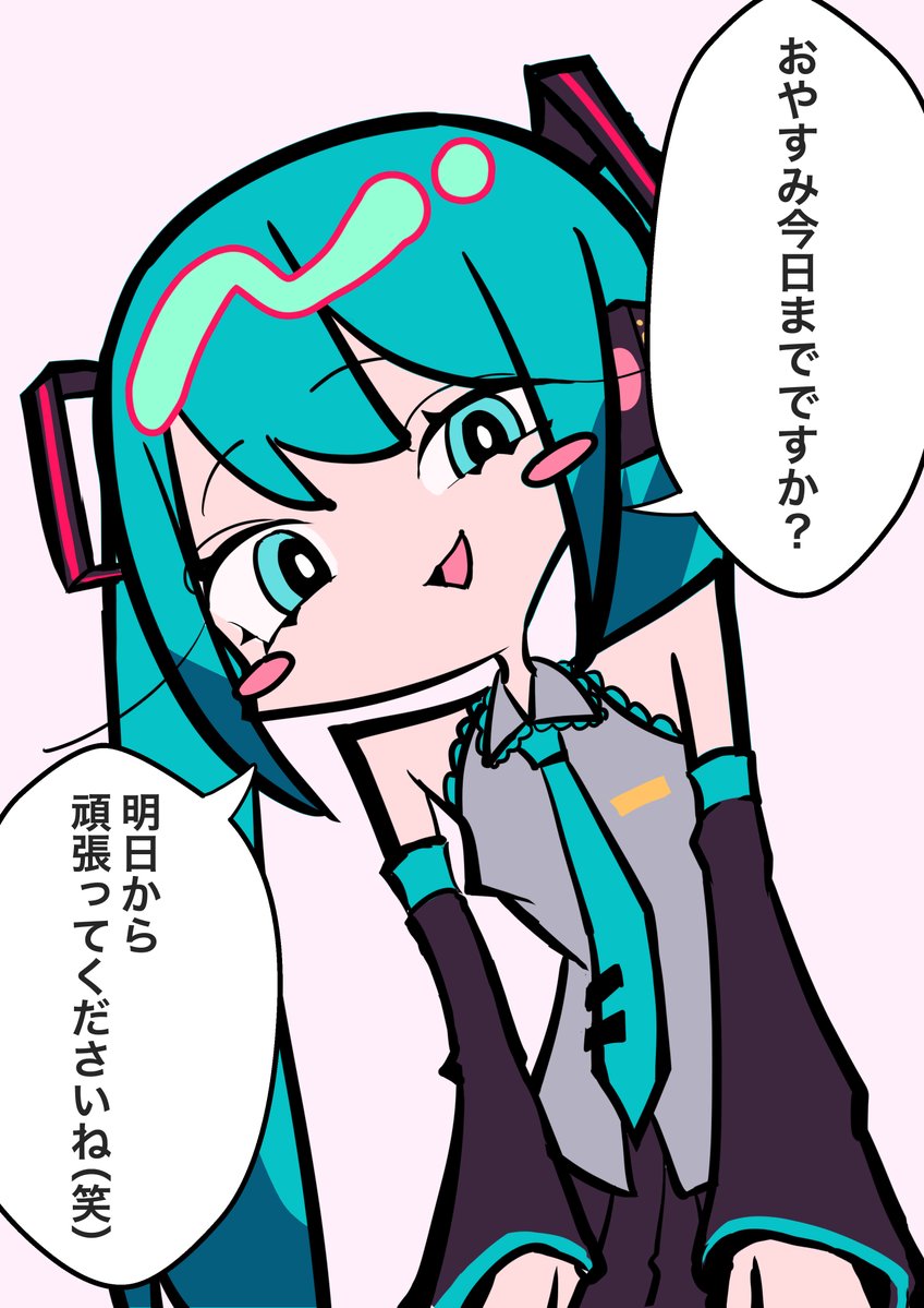 GW最終日のみんなへ #初音ミク