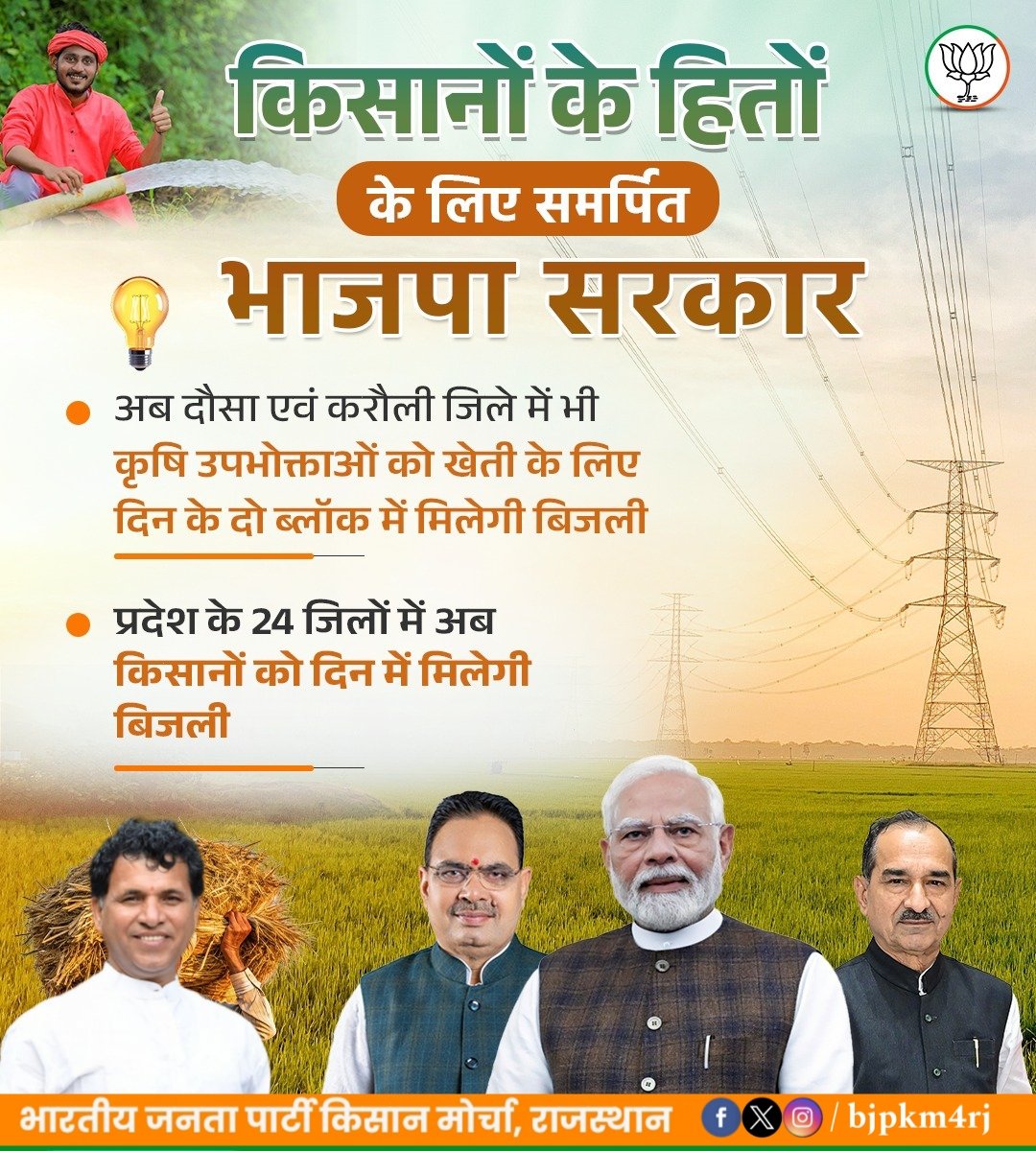BJP Kisan Morcha Rajasthan tweet media