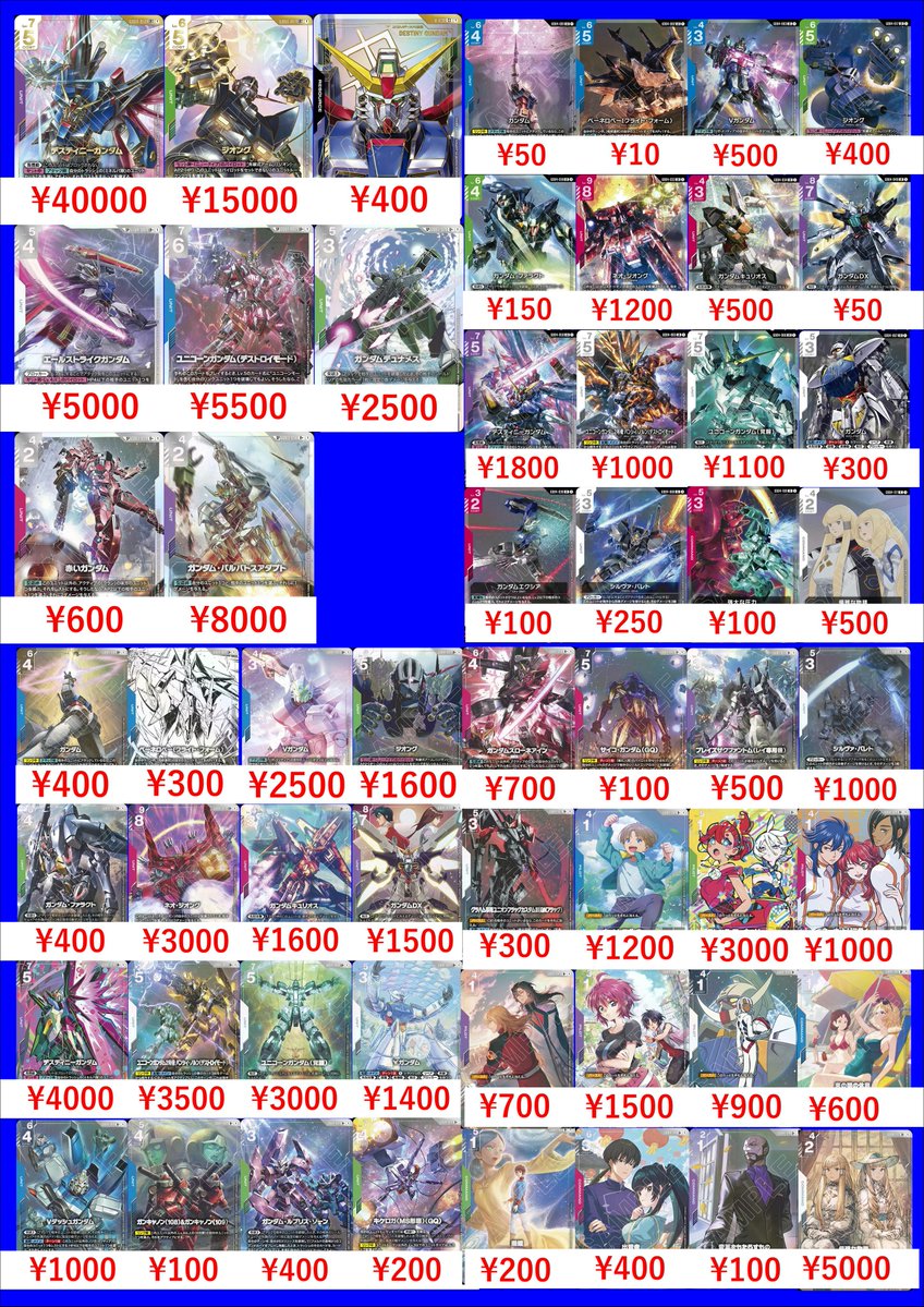 ガンダムカード新弾買取表です! ガンダムバルバトス(第一形態)￥8000