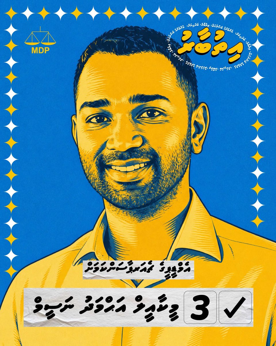 ThohiruAli's tweet photo. @MickailNaseem for Chair ✅
#MDP #Ithubaaru https://t.co/N2Q7UqCR4N