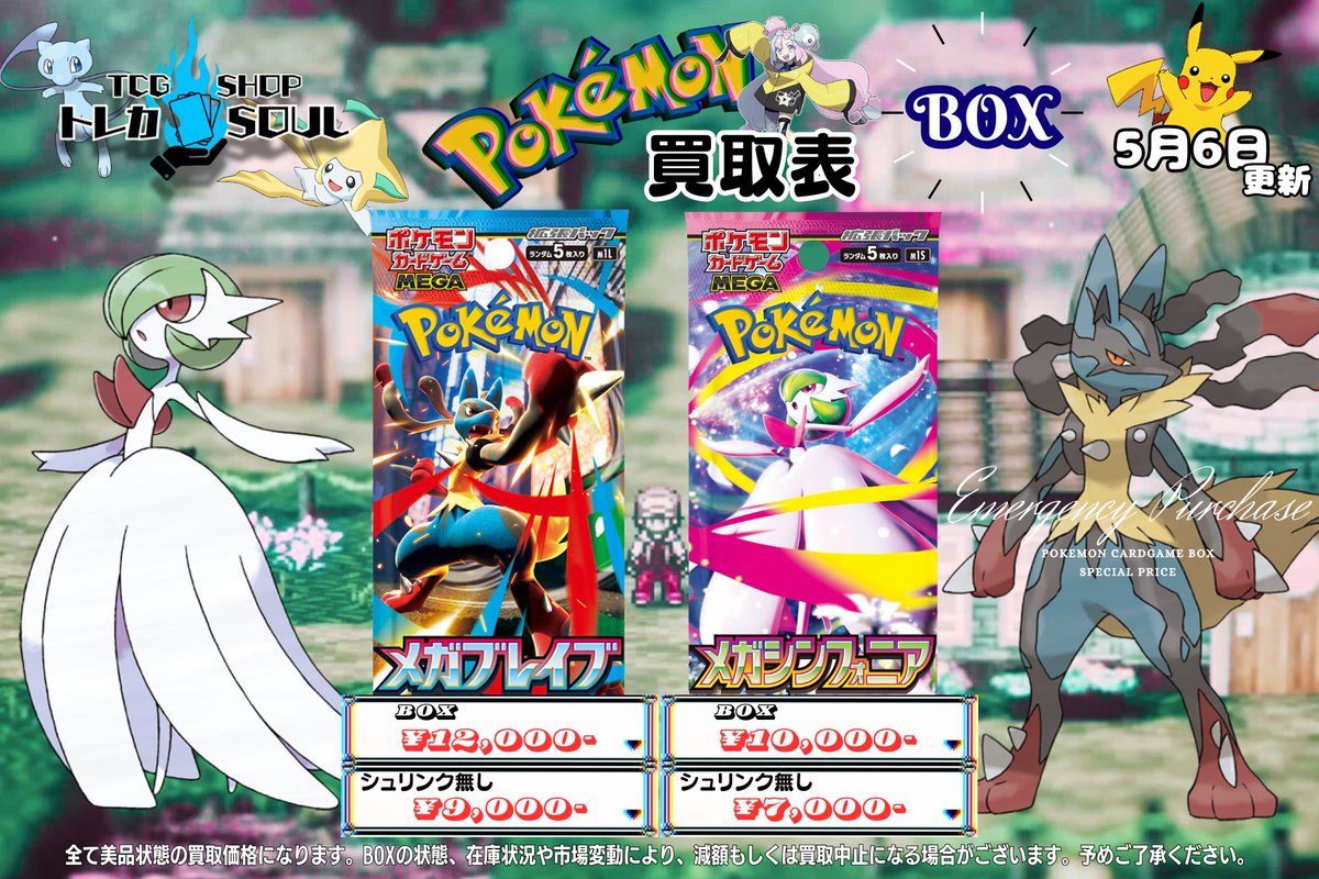 🆘強化買取情報🆘 5月6日（水） ⚡️メガドリームex
