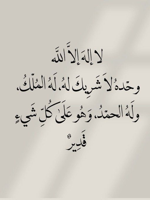 EiEiEl's tweet photo. [ لَا إِلَهَ إِلَّا ٱللَّهُ وَحْدَهُ لَا شَرِيكَ لَهُ ] https://t.co/U4oo5kNsWN