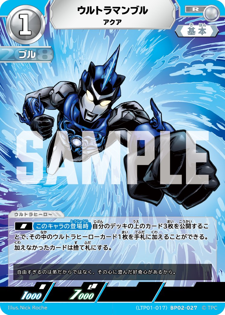 ウルトラマン　カードゲーム　笑顔のためにExP ウルトラマンブル　アクア ◢◤#ウルトラマンカードゲーム◢◤ ⚡カードデザイン公開⚡ 5月9日(土