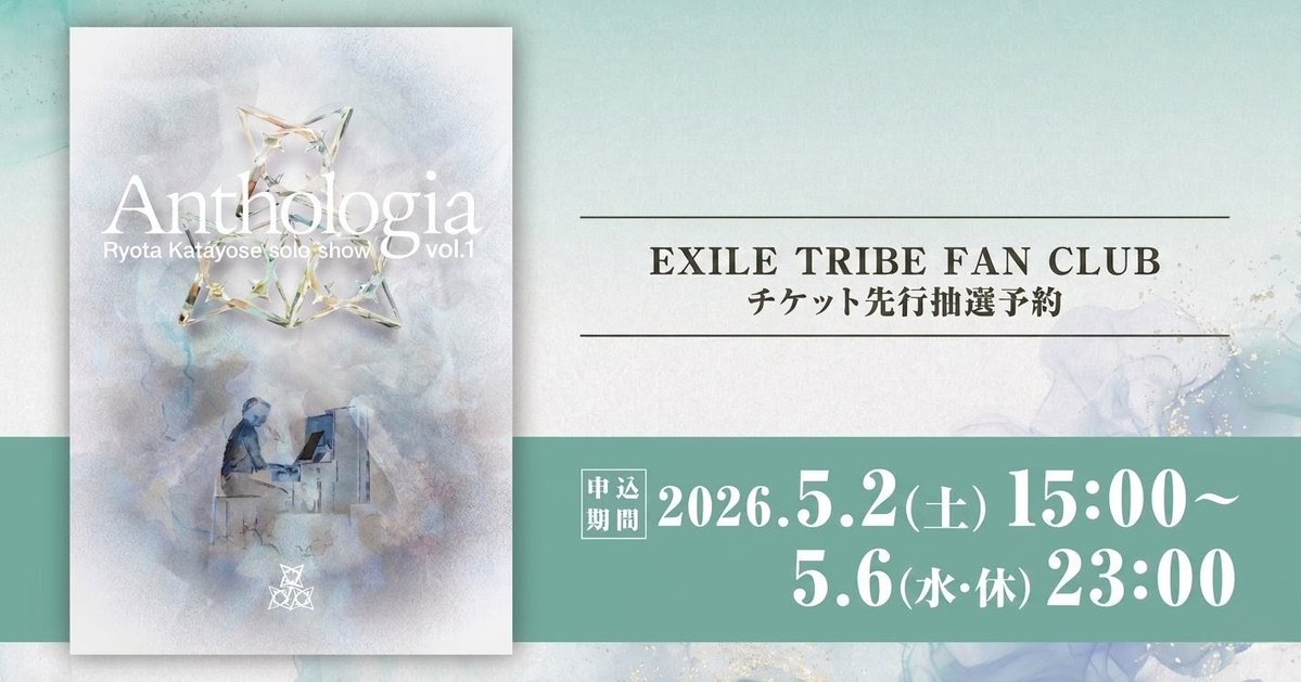 片寄涼太出演情報 tweet media