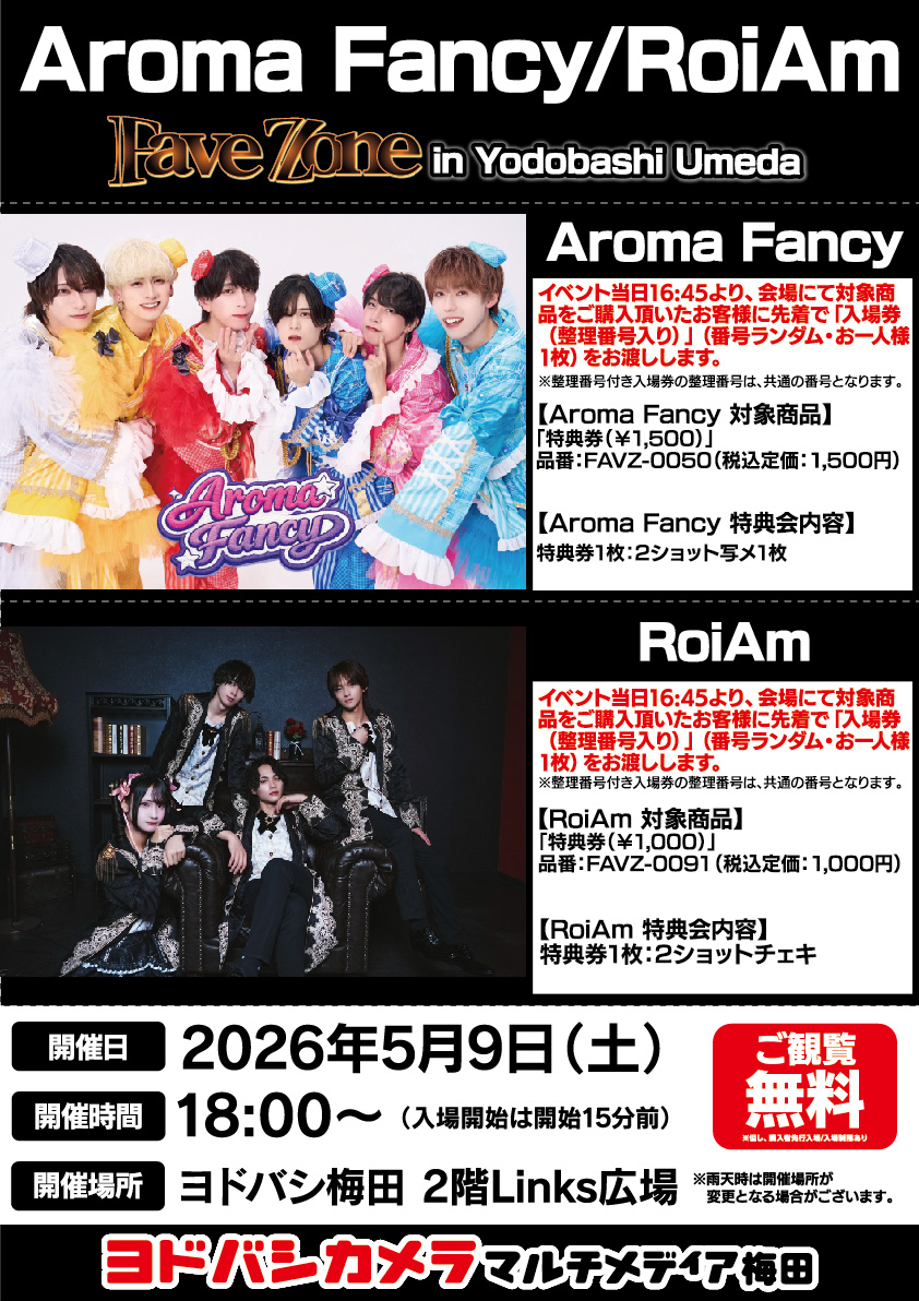 ヨドバシ梅田 イベント情報／ Fave Zone in Yodobashi UMEDA を開催