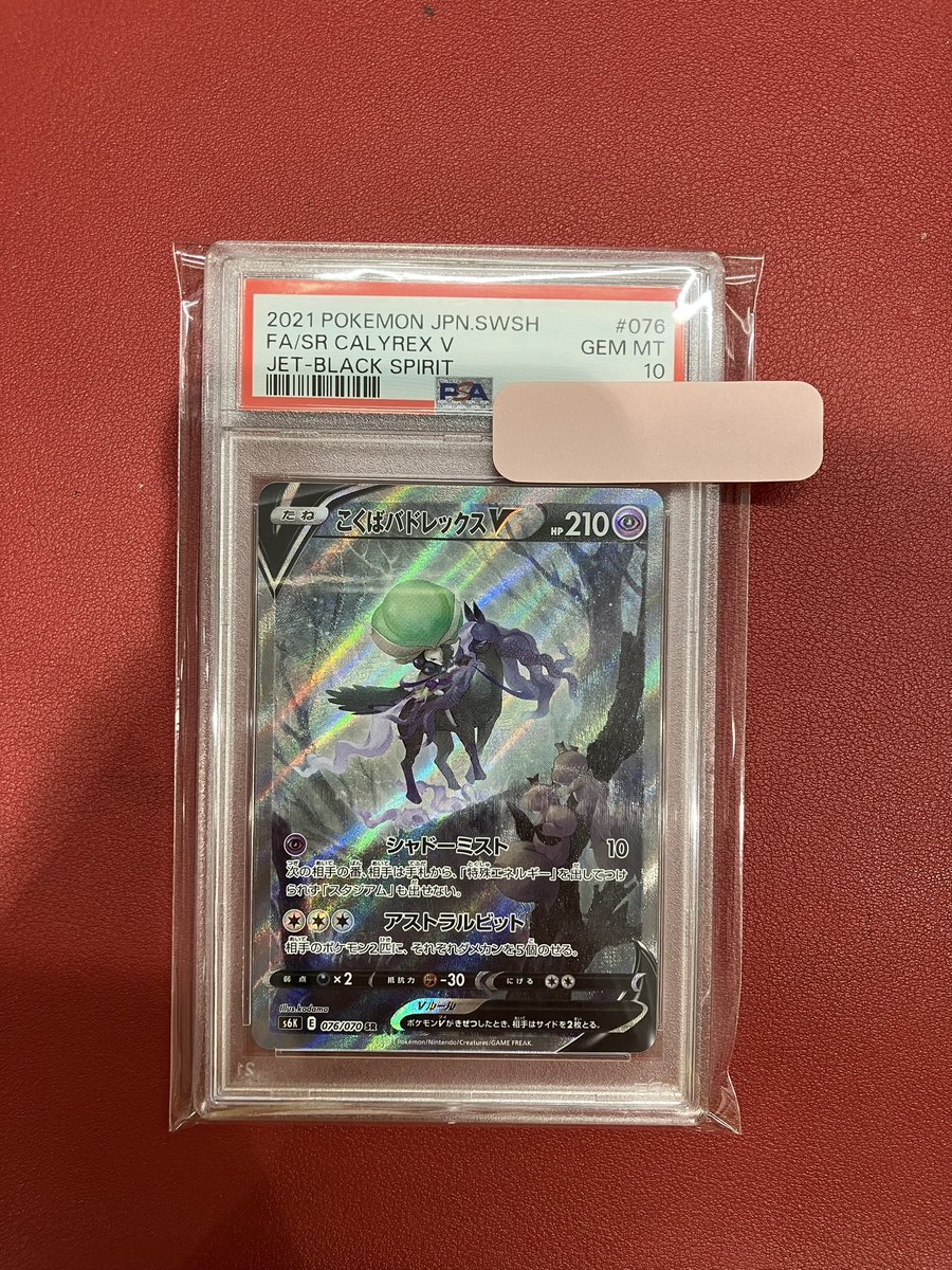 ポケカ #PSA10 買取情報 こくばバドレックスV SR PSA10入荷いたました 
