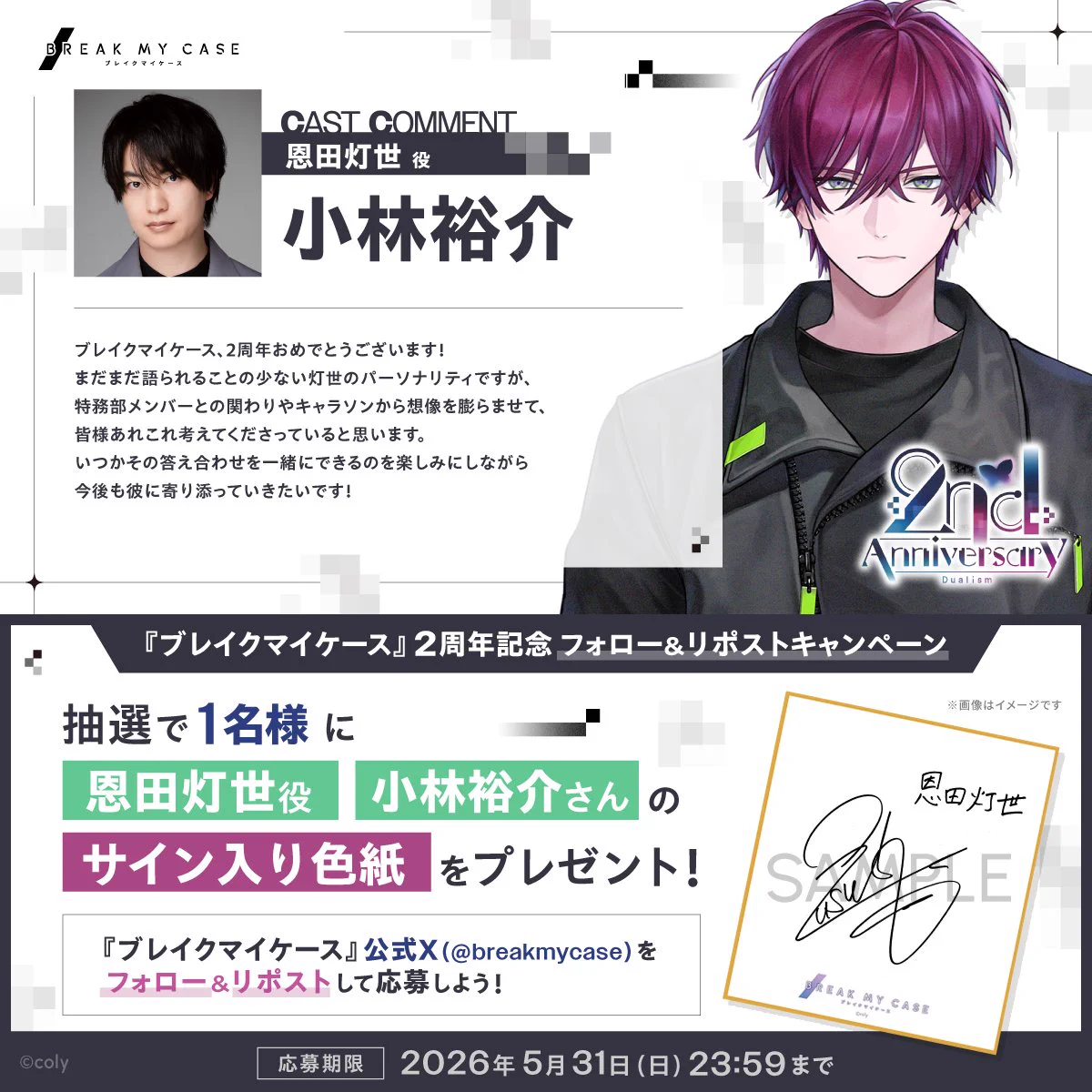 ブレマイ　ミニスタンディパネル　抽選会　B賞　恩田灯世 HHmrj2CagAAtBnQ?format=webp&