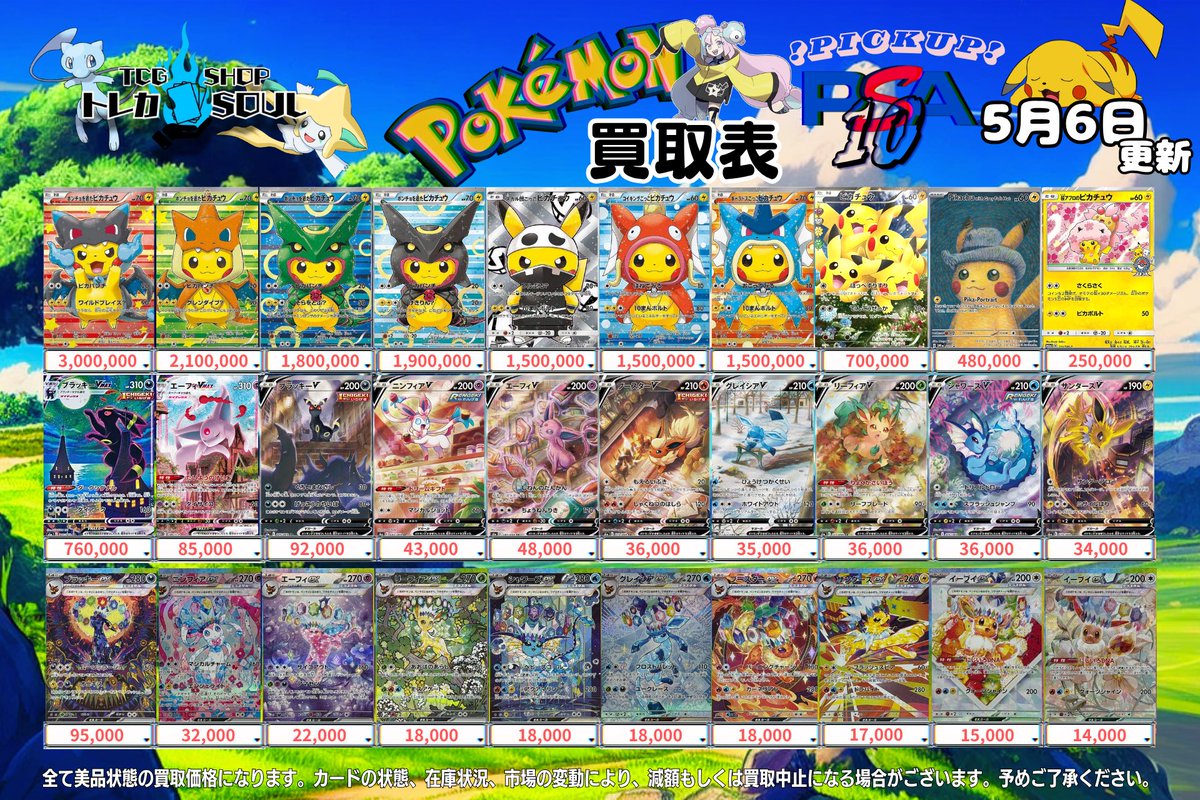 まとめ売り 全PSA10 アド確定？？ ※値下げ不可・バラ売り要相談 🚨5月6日（水）ポケカ𝐏𝐒𝐀𝟏𝟎買取表🚨 💰当日現金💰払いもしくは